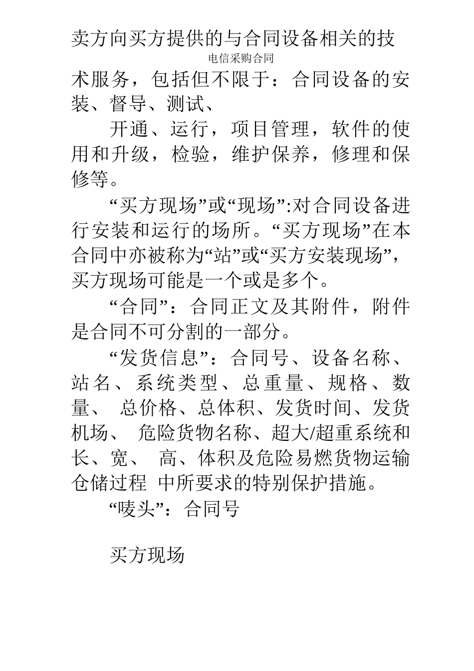 电信采购合同_第3页