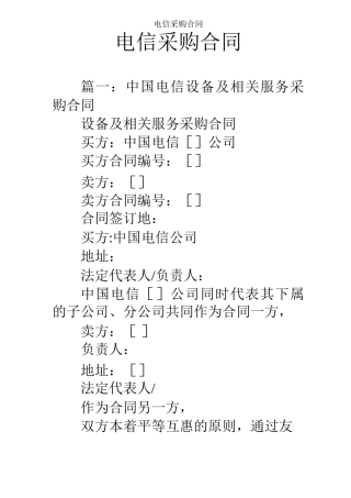 电信采购合同