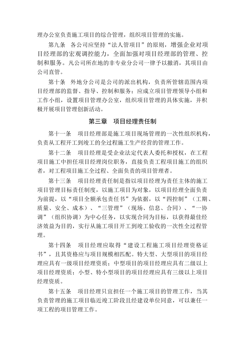 中建三局施工项目管理条例_第2页
