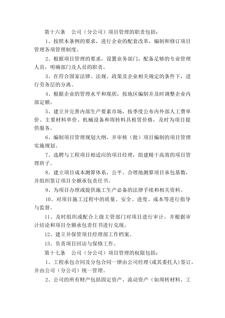 中建三局施工项目管理条例_第3页