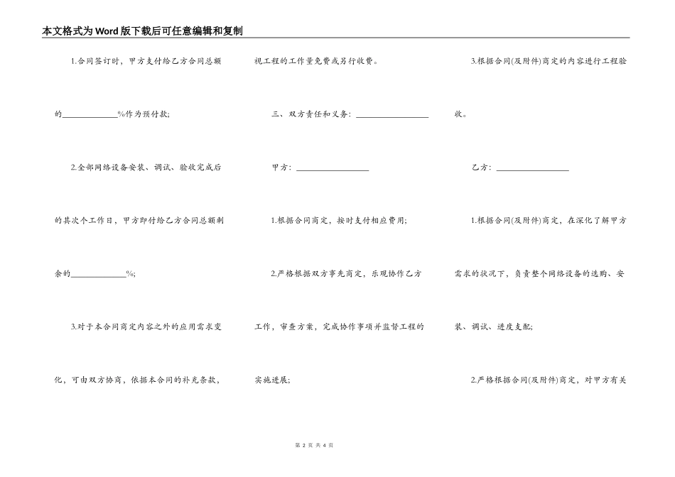 网络布线工程合同范本_第2页