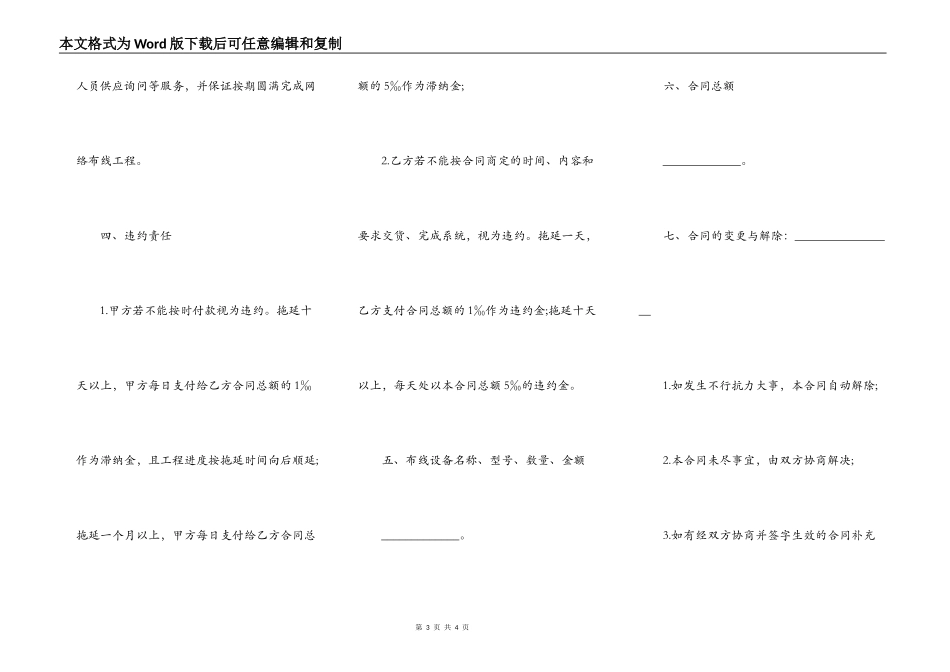 网络布线工程合同范本_第3页