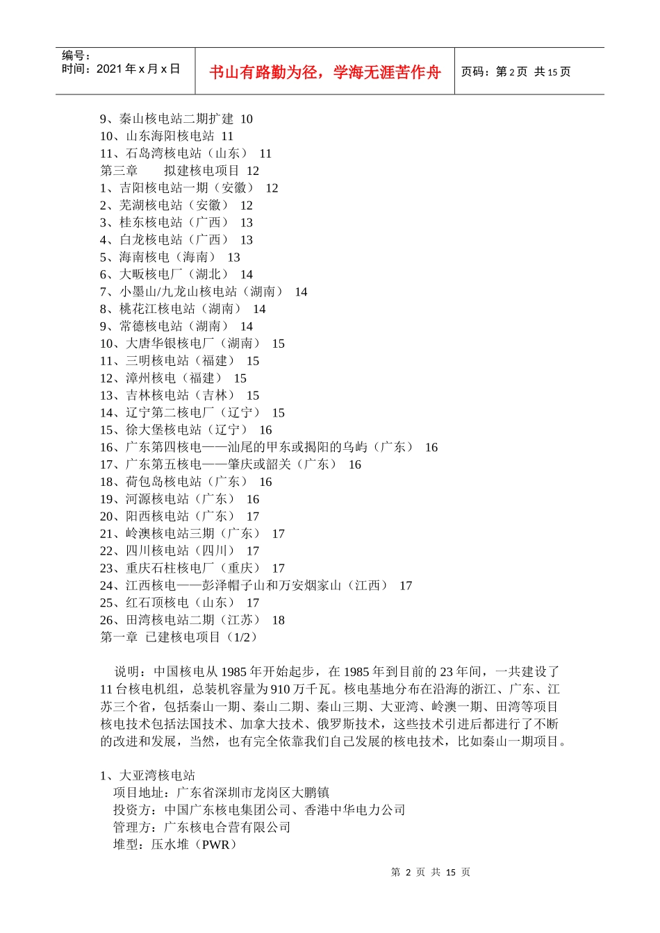 中国核电发展现状与未来_第2页