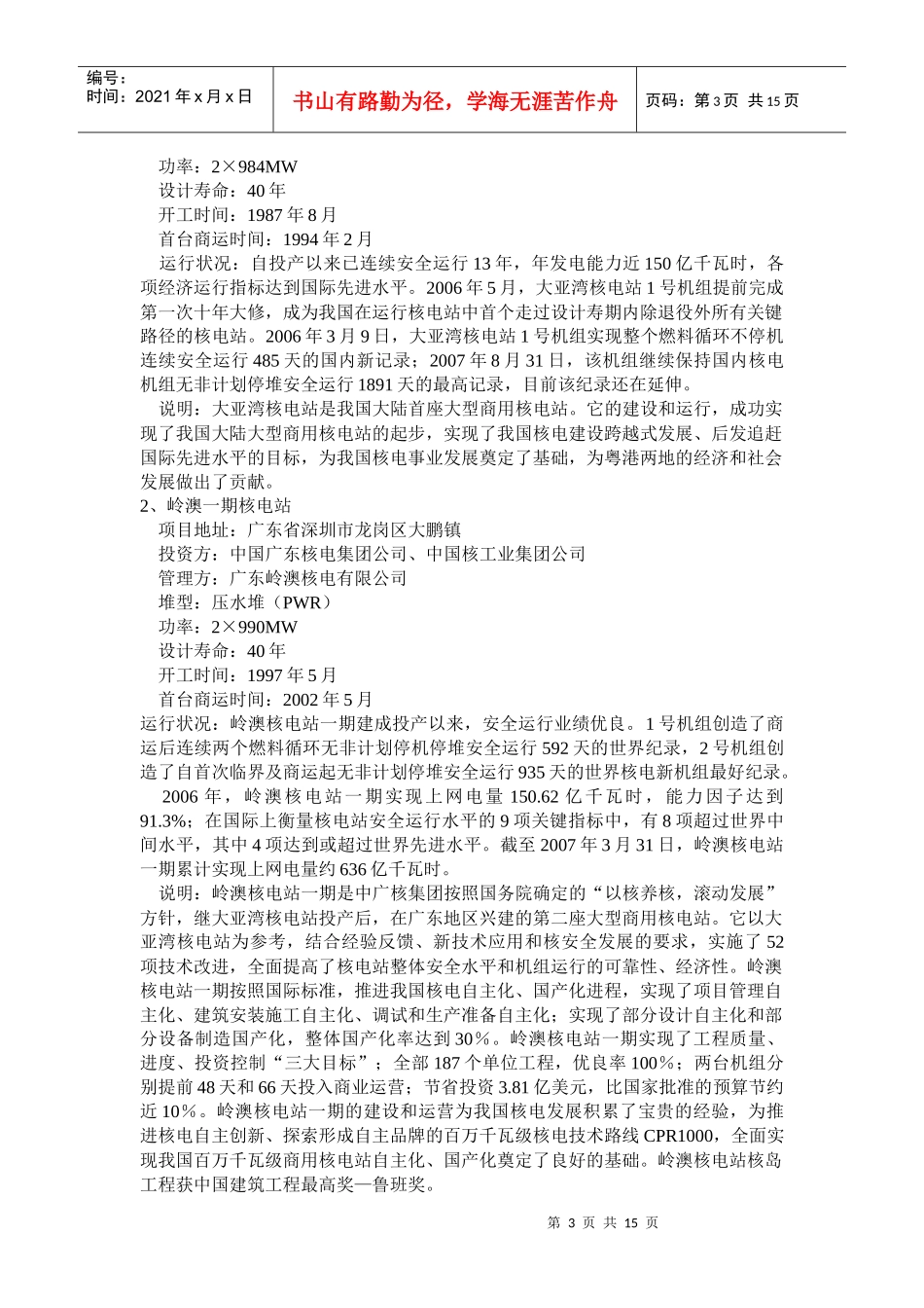 中国核电发展现状与未来_第3页