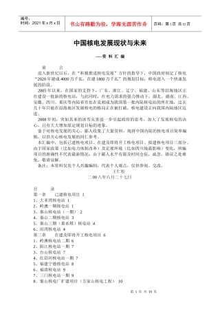 中国核电发展现状与未来