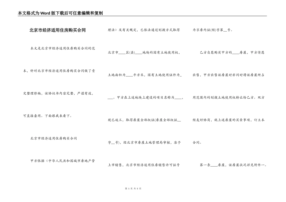 北京市经济适用住房购买合同_第1页