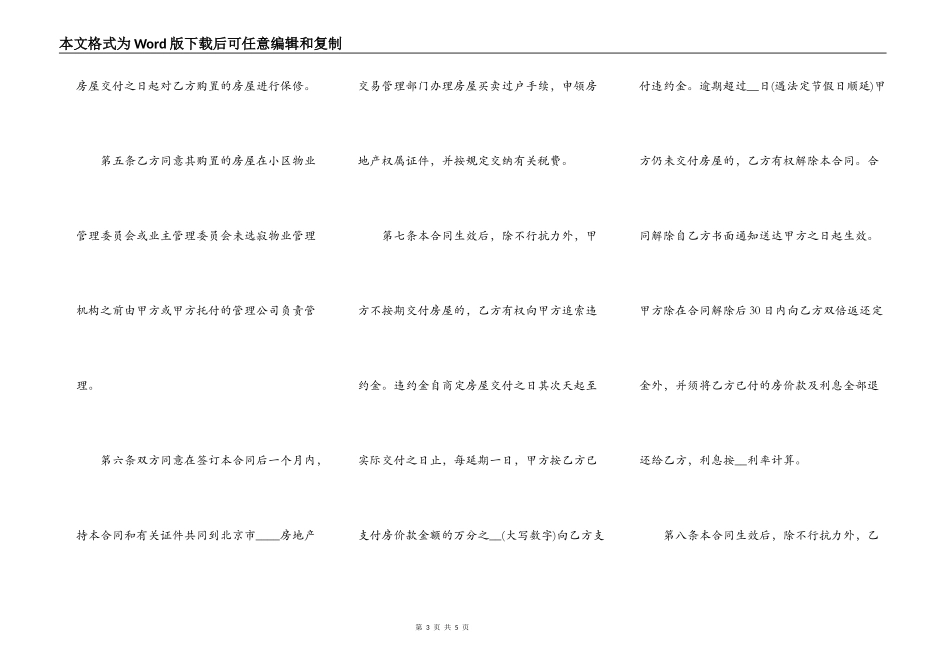 北京市经济适用住房购买合同_第3页