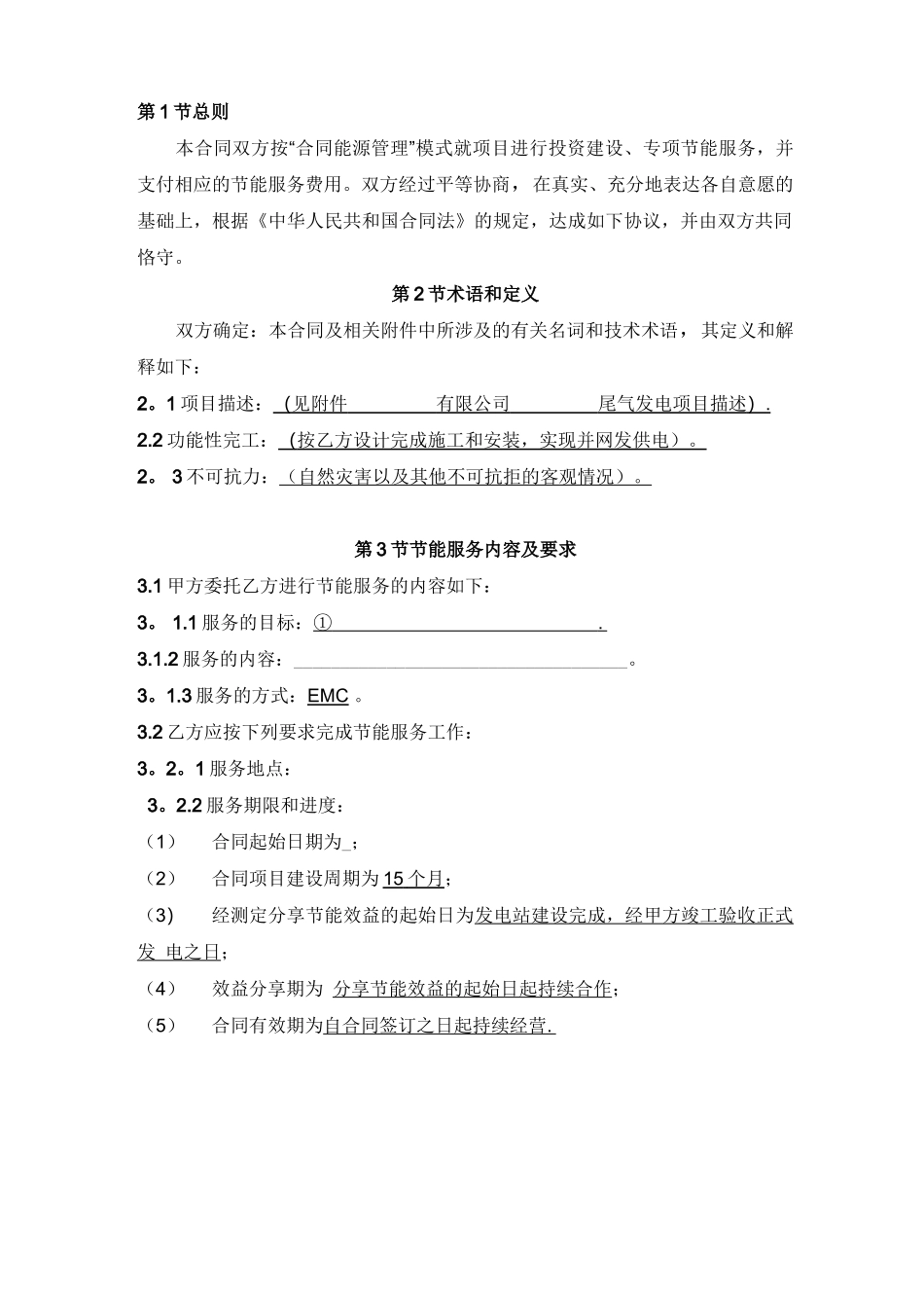 合同能源管理合作协议_第2页