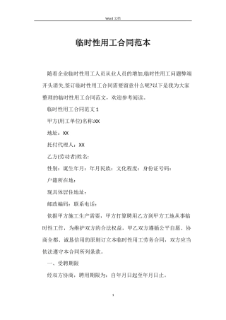 临时性用工合同范本