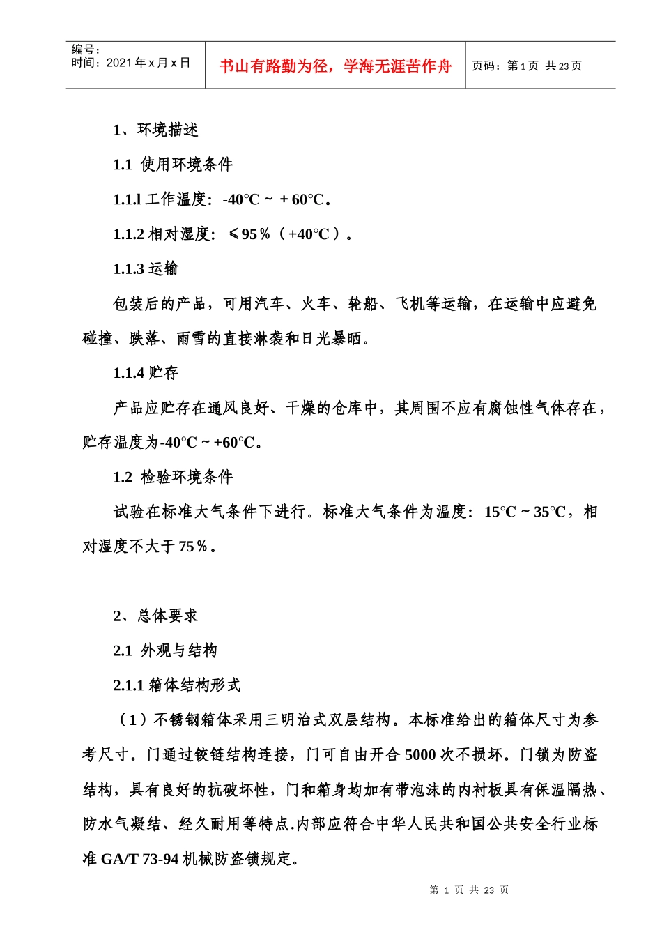 中国电信企业产品标准_第2页