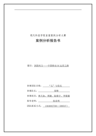 中国移动3G运营之路案例分析报告