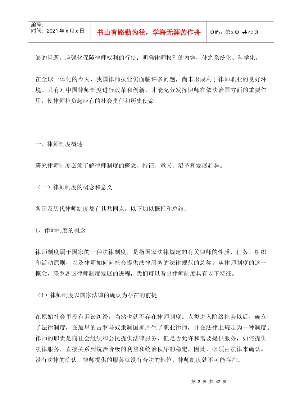 中西律师制度比较研究课程_第2页