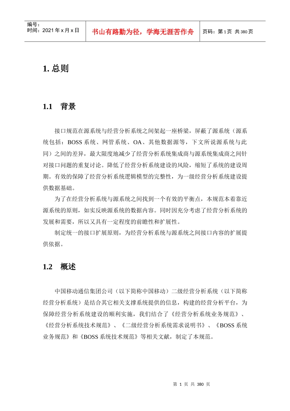 中国移动二级经营分析系统与源系统接口规范_第3页