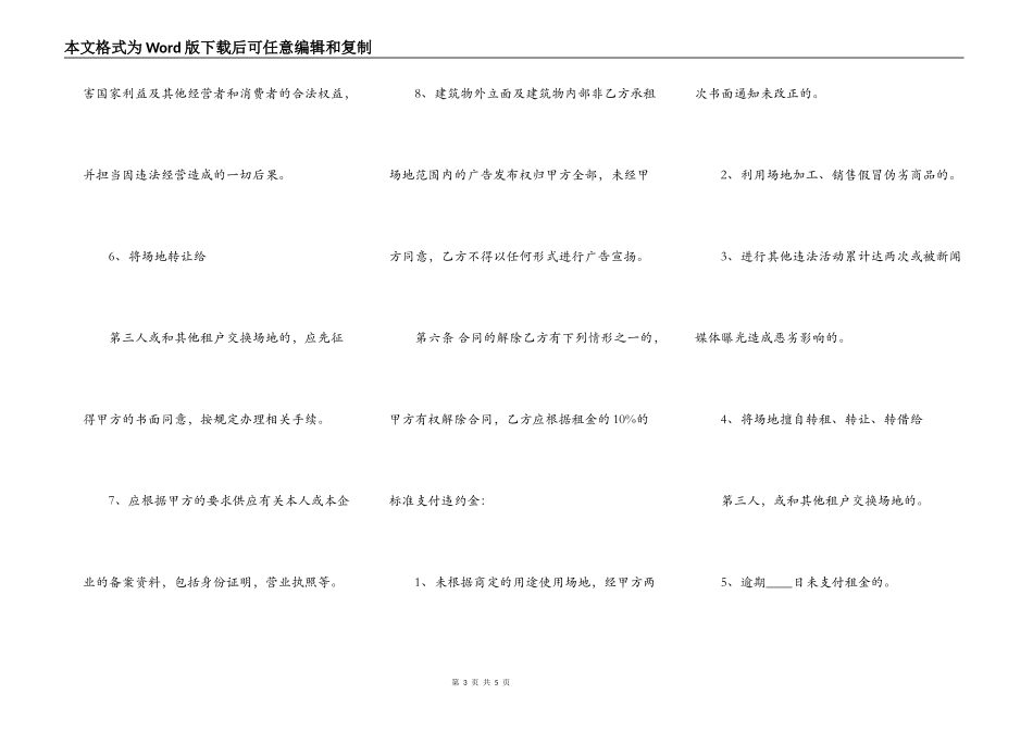 正式的房屋租赁合同书_第3页