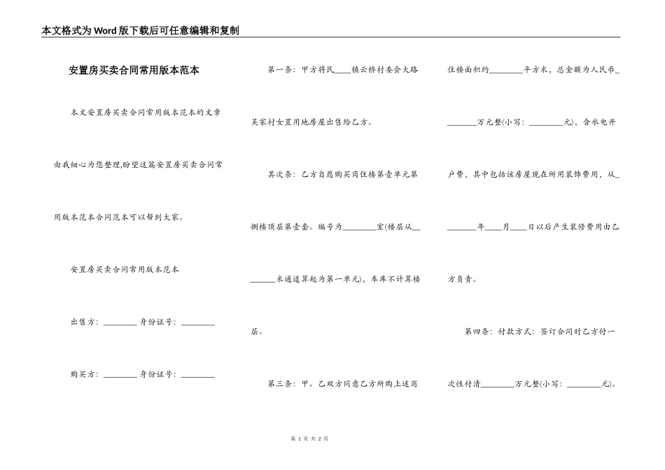 安置房买卖合同常用版本范本_第1页