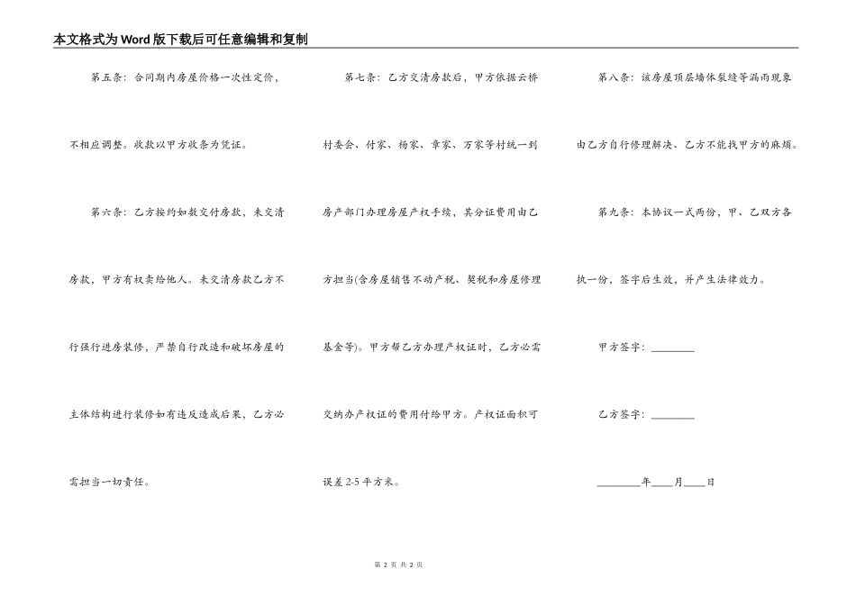 安置房买卖合同常用版本范本_第2页