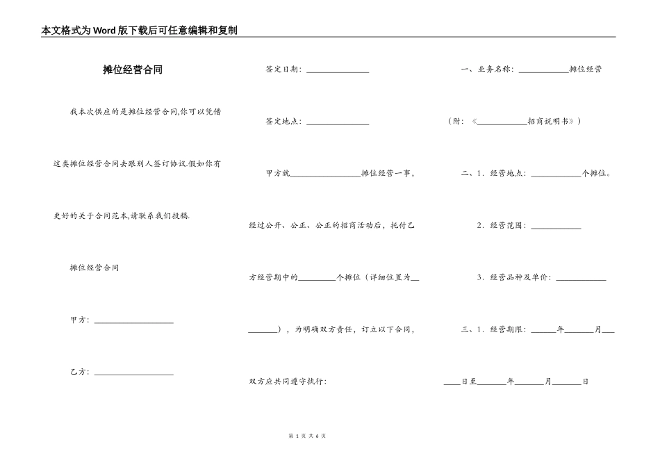摊位经营合同_第1页