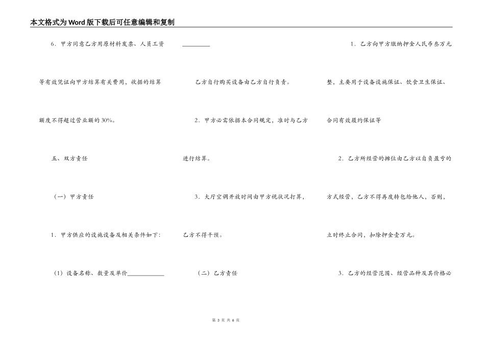 摊位经营合同_第3页