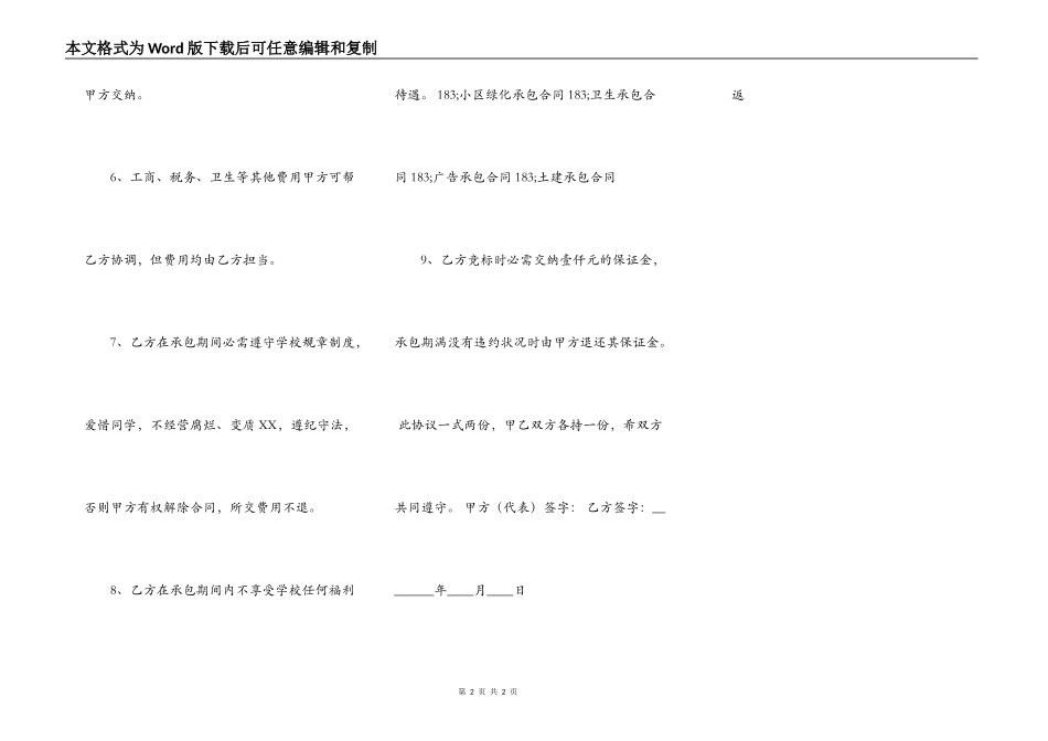 店面承包热门合同_第2页