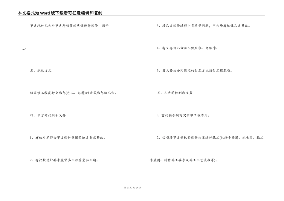 最新店面装修合同范本_第2页