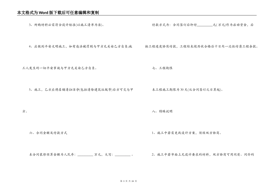 最新店面装修合同范本_第3页