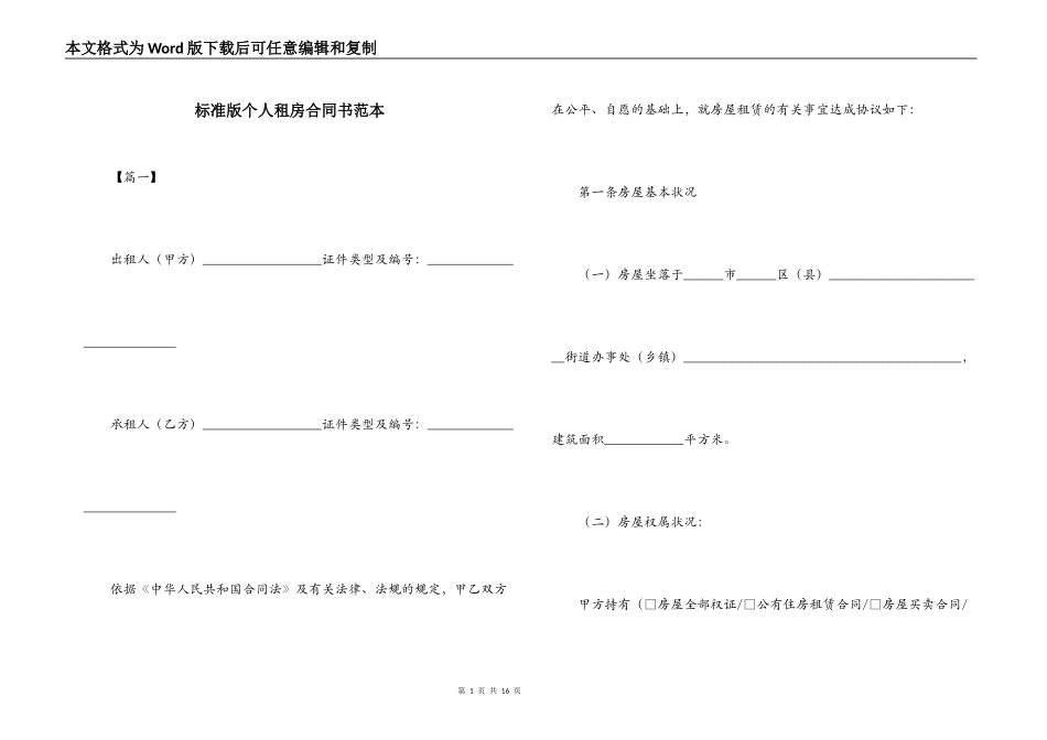 标准版个人租房合同书范本_第1页