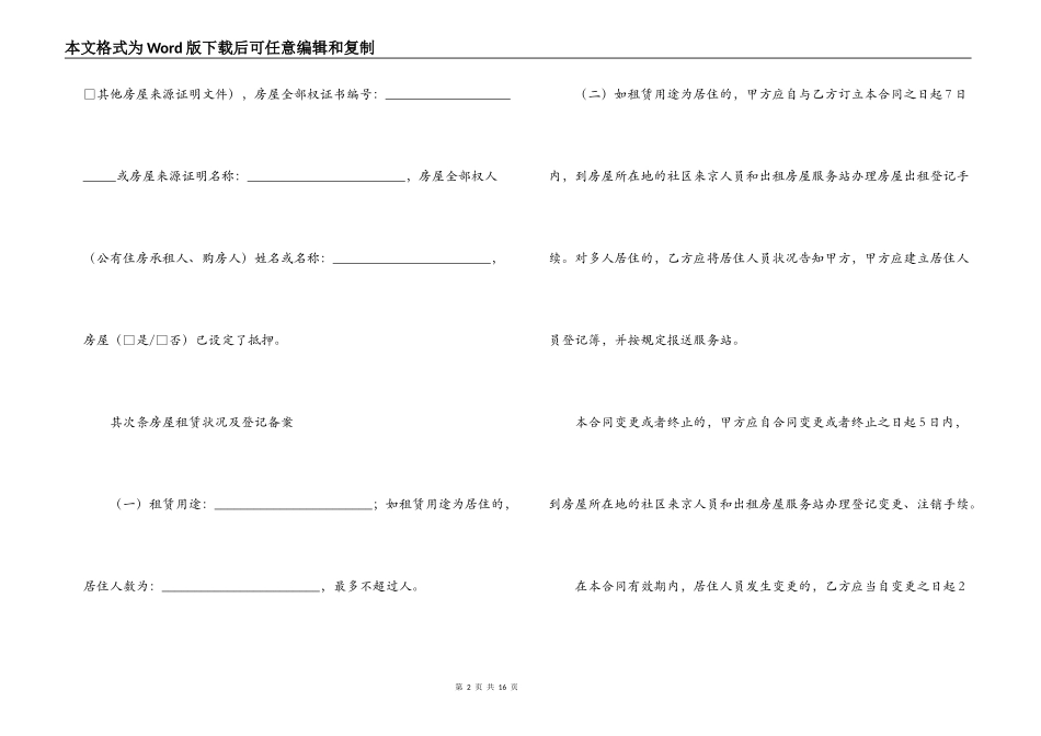 标准版个人租房合同书范本_第2页