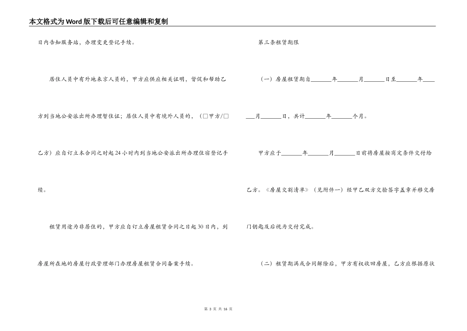 标准版个人租房合同书范本_第3页