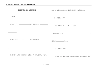 标准版个人租房合同书范本