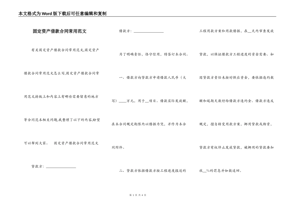 固定资产借款合同常用范文_第1页
