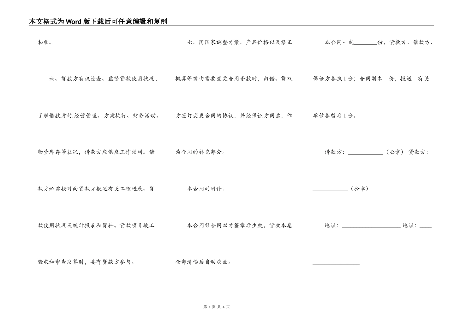 固定资产借款合同常用范文_第3页