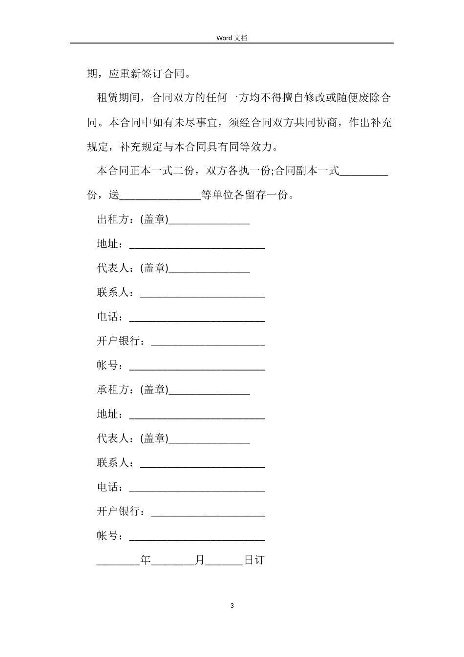 最新财产租赁合同_第3页