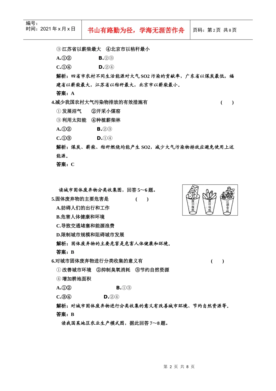 中国的可持续发展实践_第2页