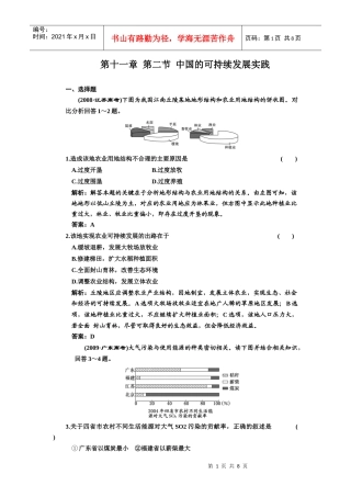 中国的可持续发展实践