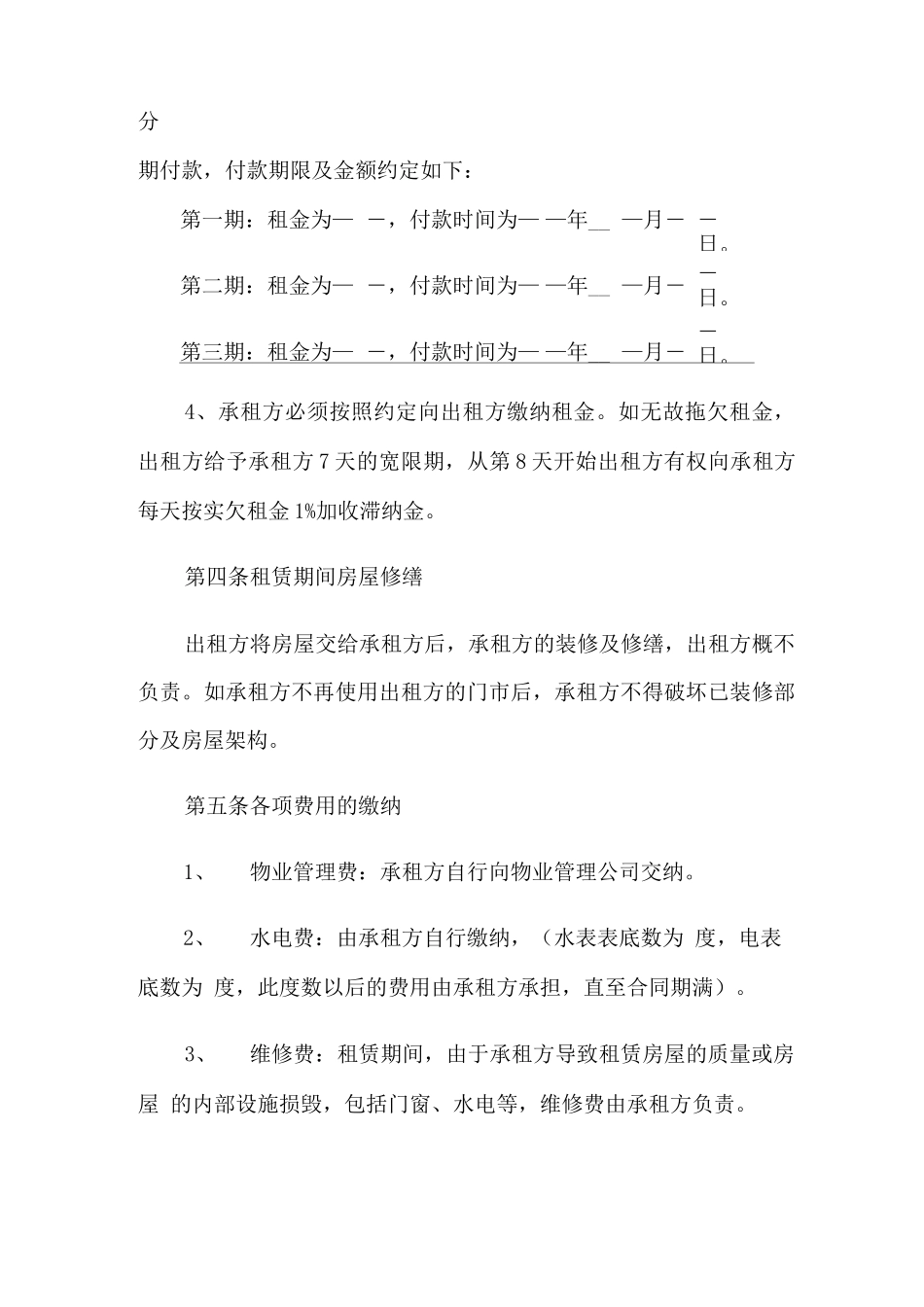 商铺租赁合同范文模板_第3页