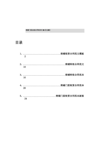 商铺租赁合同范文模板