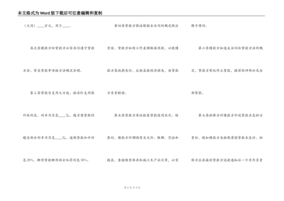 关于公司与公司之间的借款合同范本_第2页