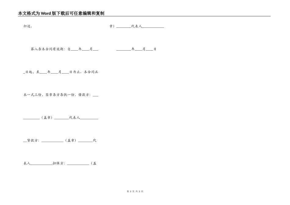 关于公司与公司之间的借款合同范本_第3页