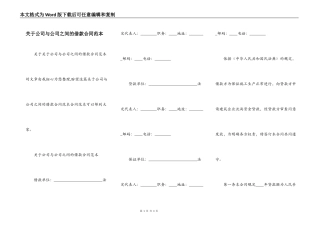 关于公司与公司之间的借款合同范本