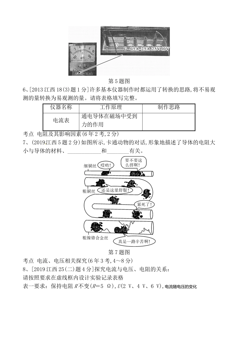 第十三讲电流和电路电压电阻真题演练测试题_第2页