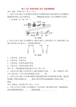 第十三讲电流和电路电压电阻真题演练测试题