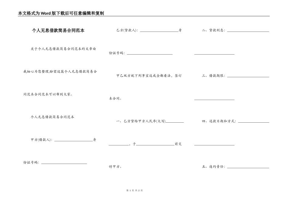 个人无息借款简易合同范本_第1页