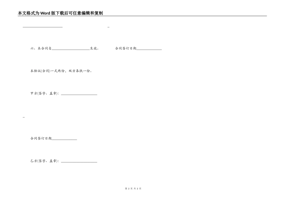 个人无息借款简易合同范本_第2页