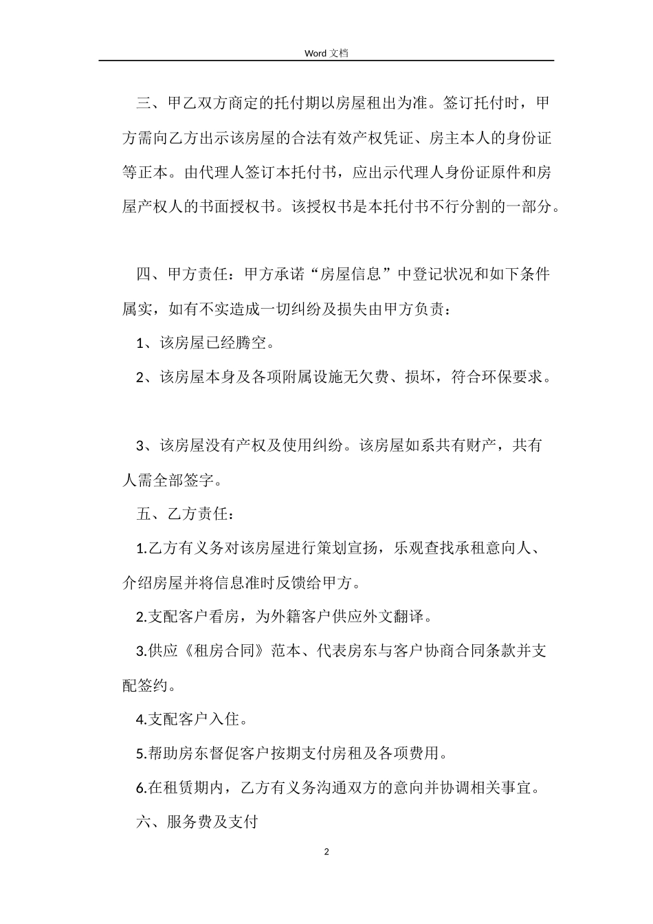 房屋合同授权委托书_第2页