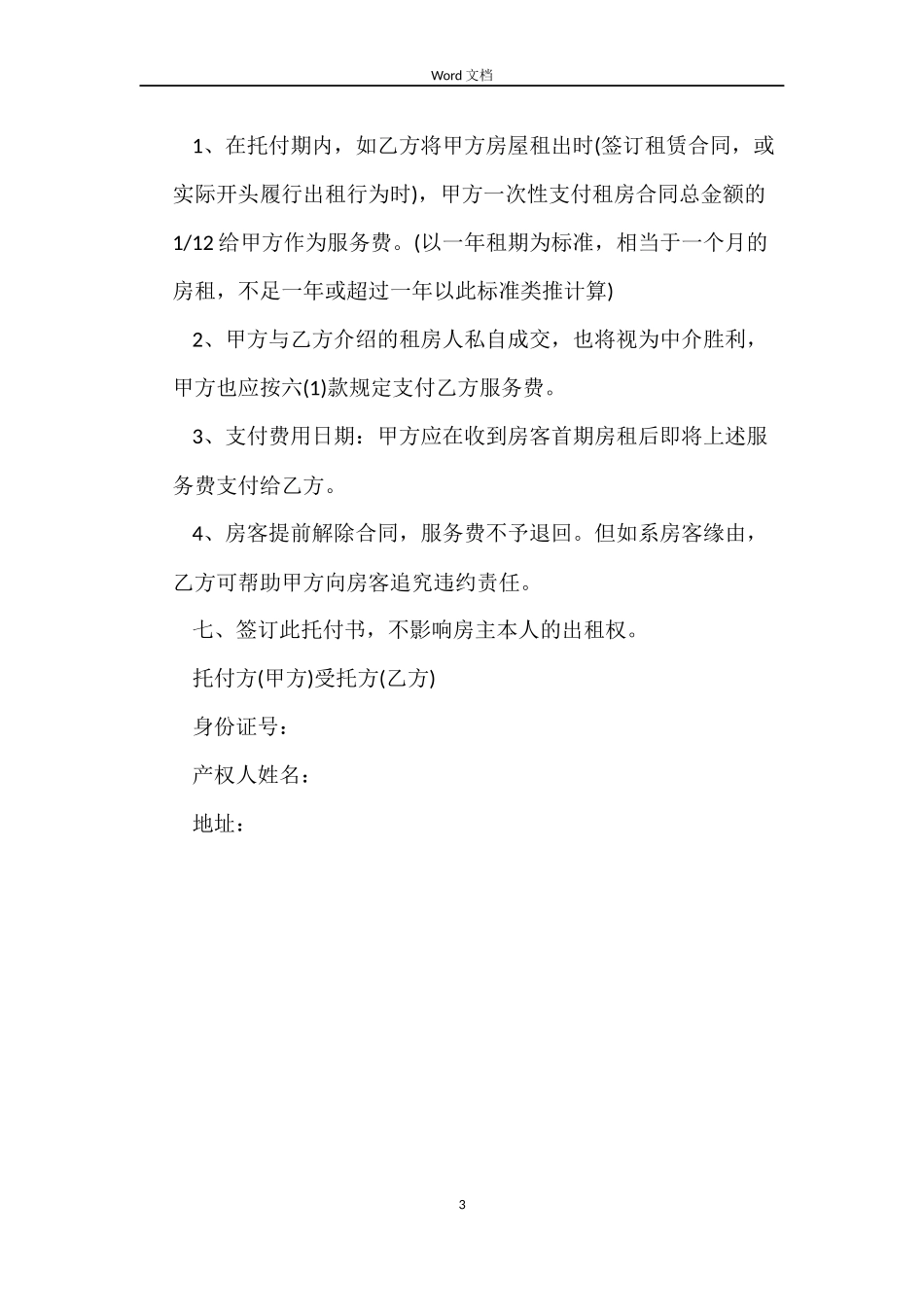 房屋合同授权委托书_第3页