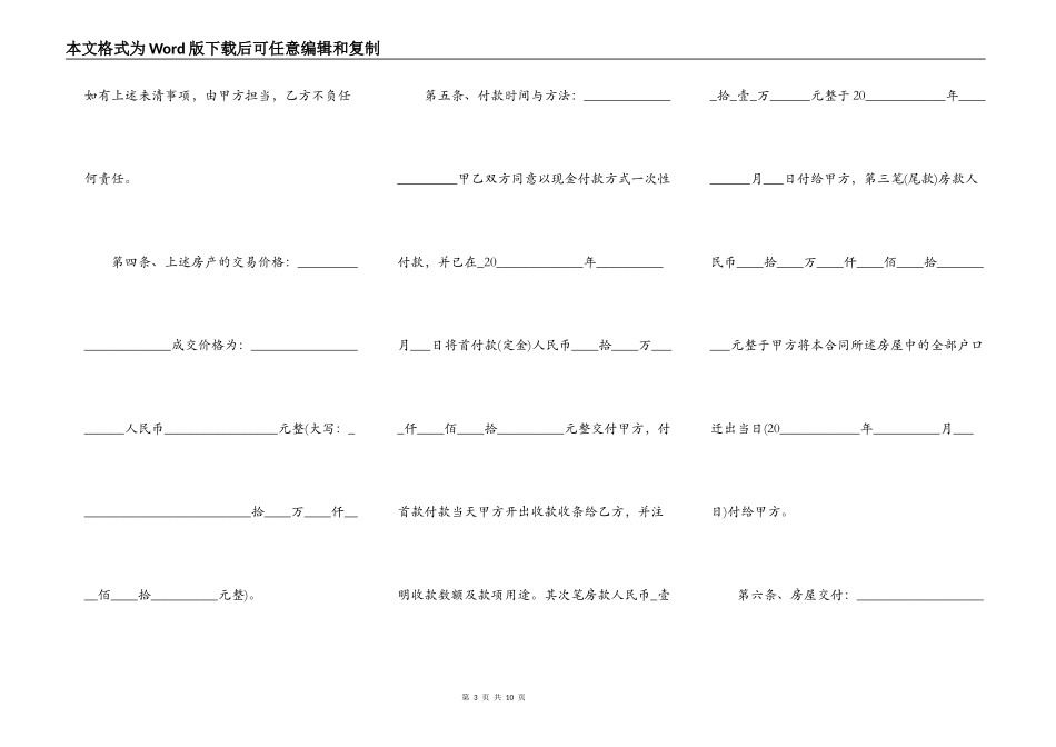 安置房买卖合同常用版样书_第3页