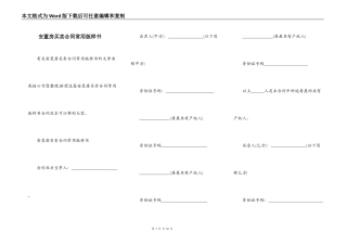 安置房买卖合同常用版样书
