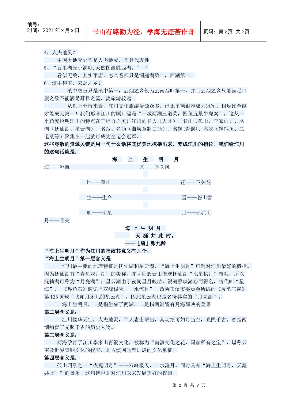 中国城市策划案例之九：策划江川_第2页