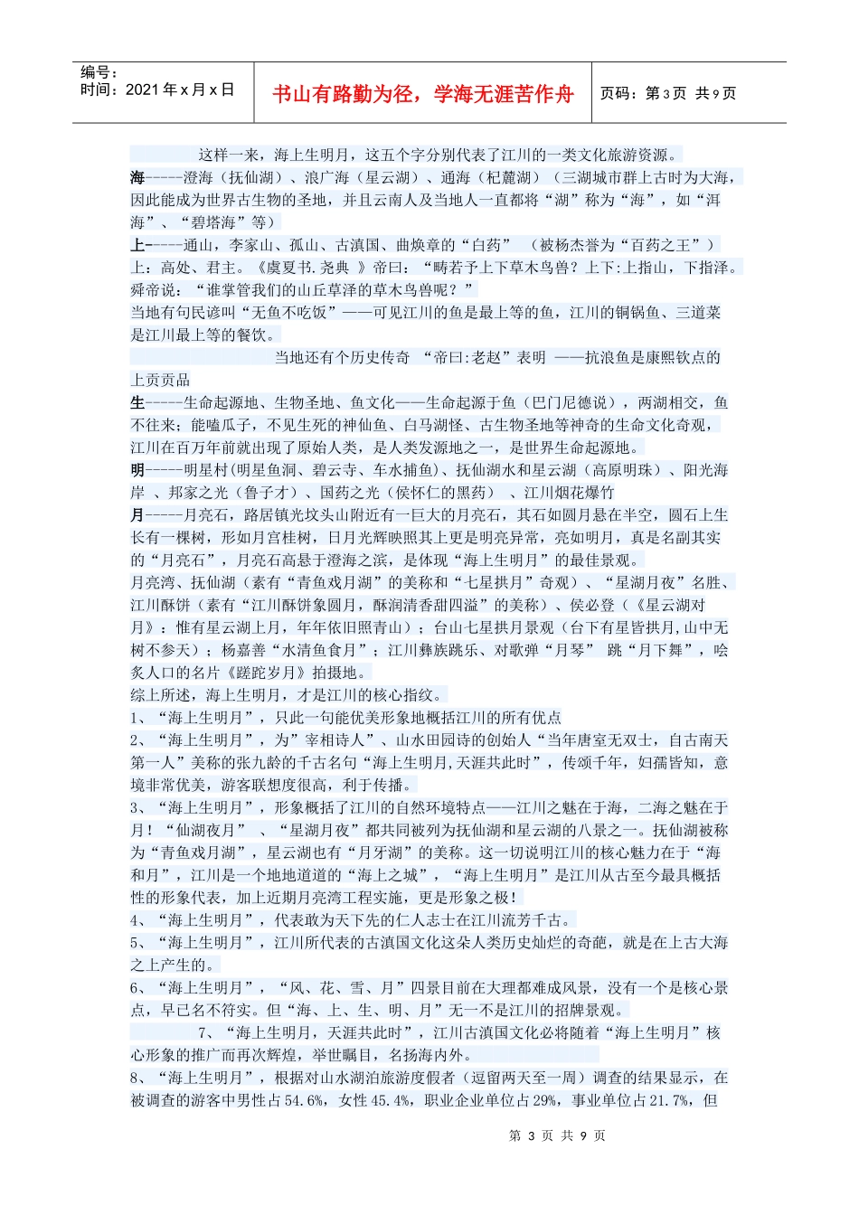 中国城市策划案例之九：策划江川_第3页