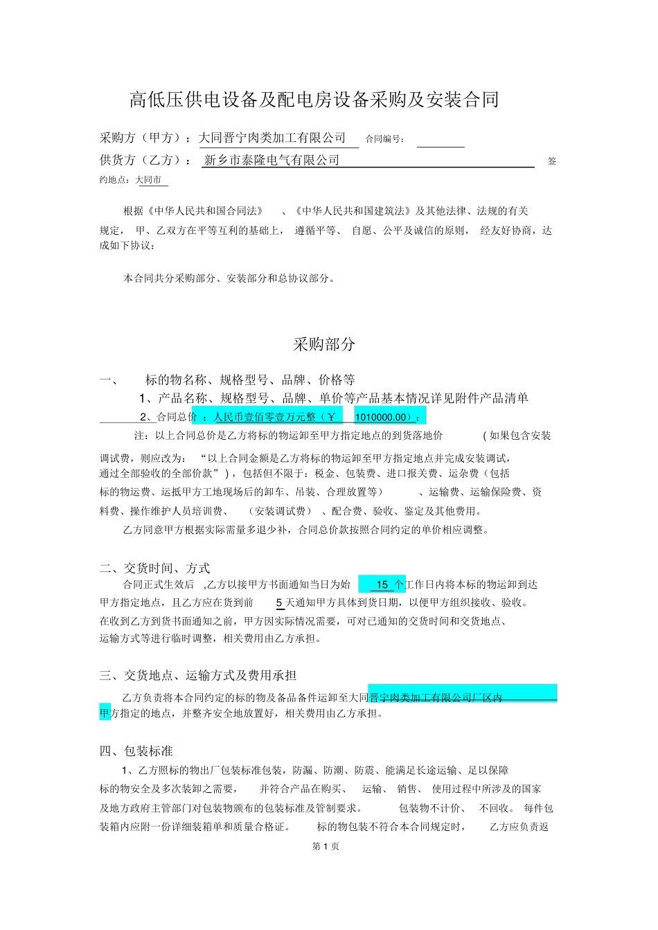 高低压配电合同_第1页